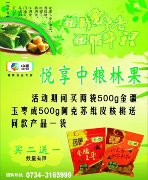 端午活动图片