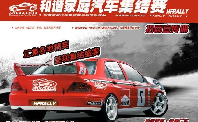 汽车宣传册封面图片(3437X2315(DPI:300))psd模版下载