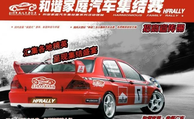 汽车宣传册封面图片(3437X2315(DPI:300))psd模版下载