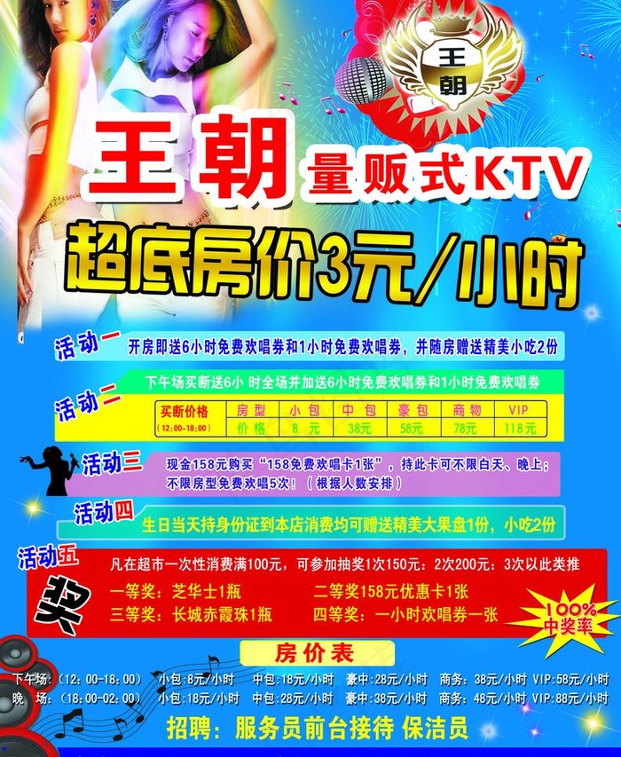 王朝ktv 量贩式ktv 美女 包...(2717X3508(DPI:300))psd模版下载