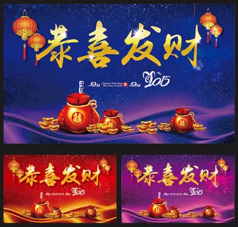 恭喜发财海报背景设计矢量素材