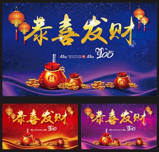恭喜发财海报背景设计矢量素材