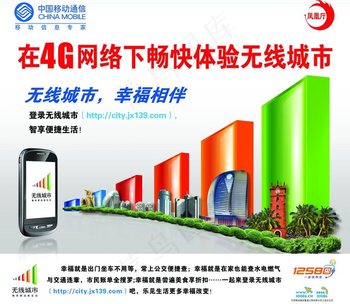 4g无线城市图片(2894X2675(DPI:111))psd模版下载