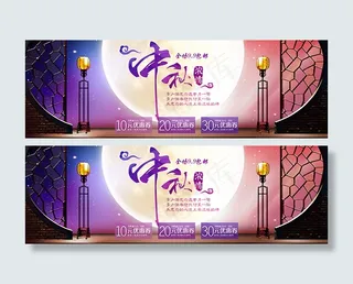淘宝天猫中秋促销活动海报psd素材...