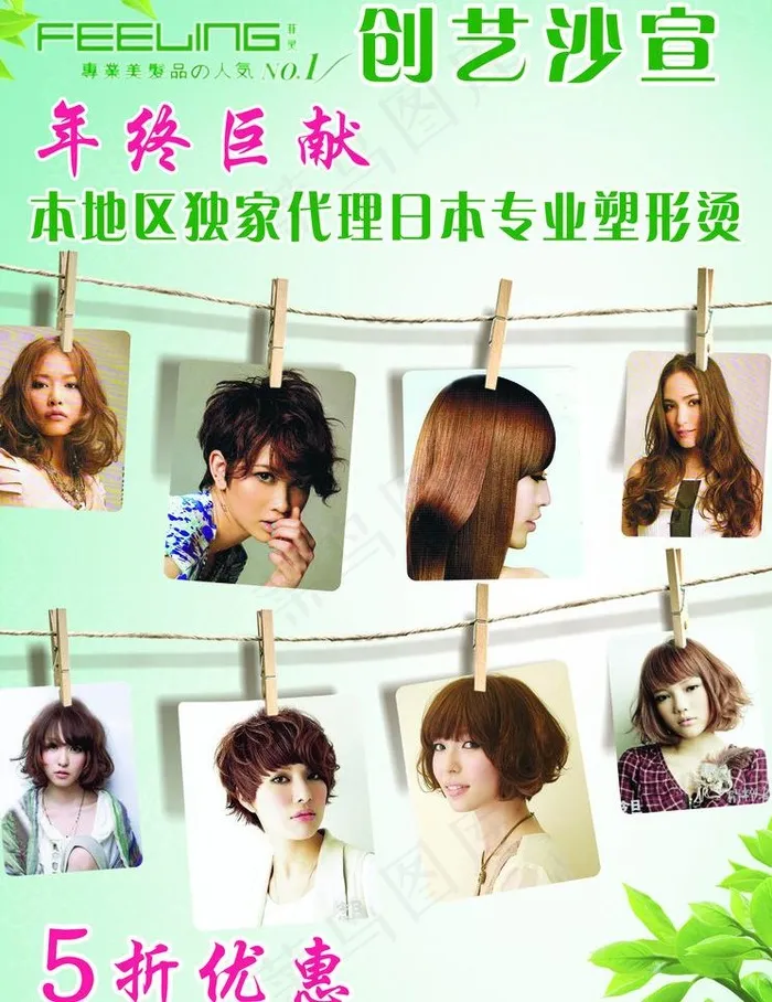 创意沙宣图片(2268X3118(DPI:72))psd模版下载