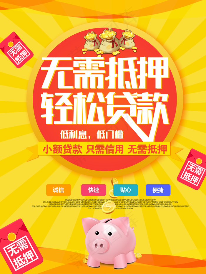 黄色简约大气贷款海报