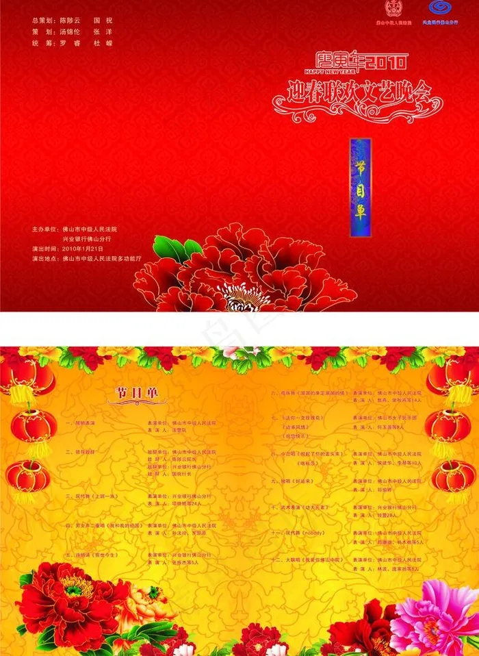 2010迎春晚会节目单图片cdr矢量模版下载