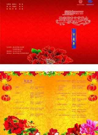 2010迎春晚会节目单图片