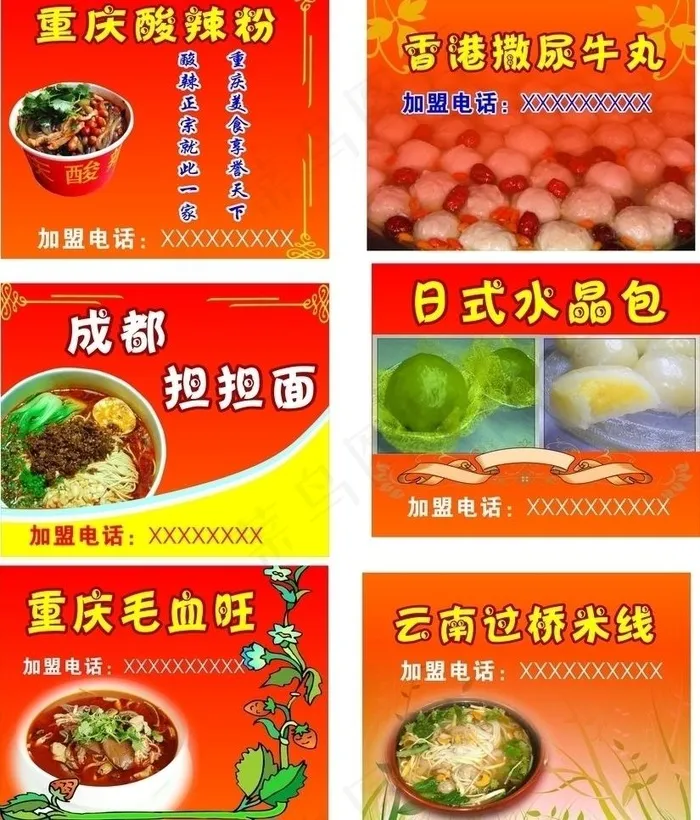 各种名小吃图片cdr矢量模版下载