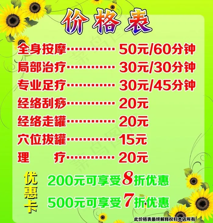 盲人按摩价格表图片psd模版下载