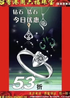 周六福珠宝广告图片 周六福珠宝广告图片