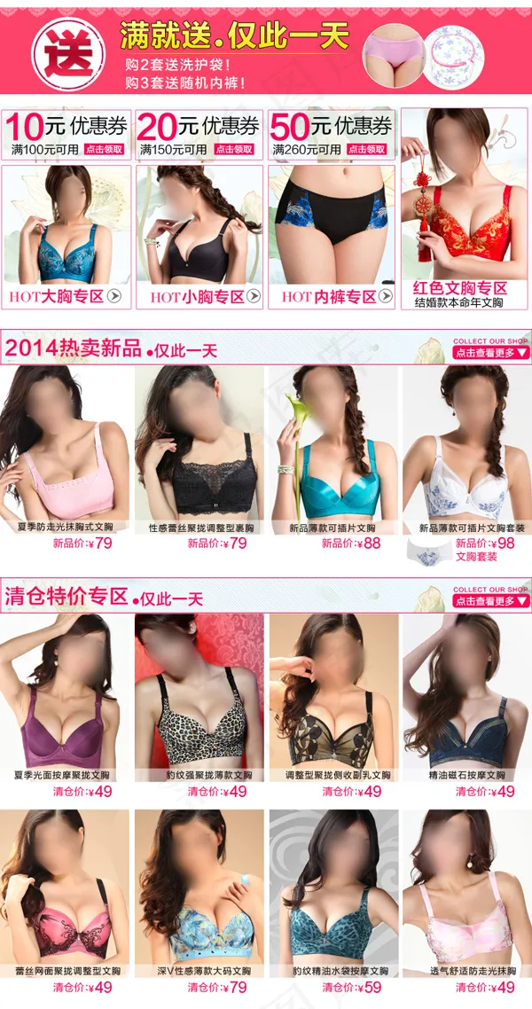 淘宝天猫关联销售公共页面通用模板psd模版下载