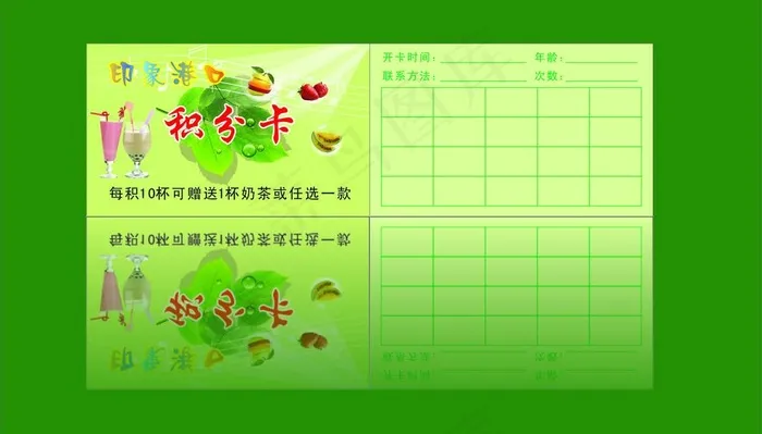 积分卡图片(4726X3424(DPI:300))psd模版下载