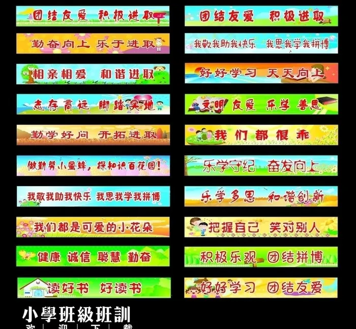 小学班级班训图片cdr矢量模版下载