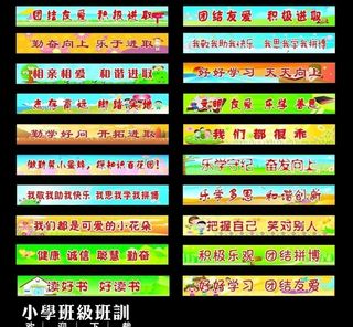 小学班级班训图片
