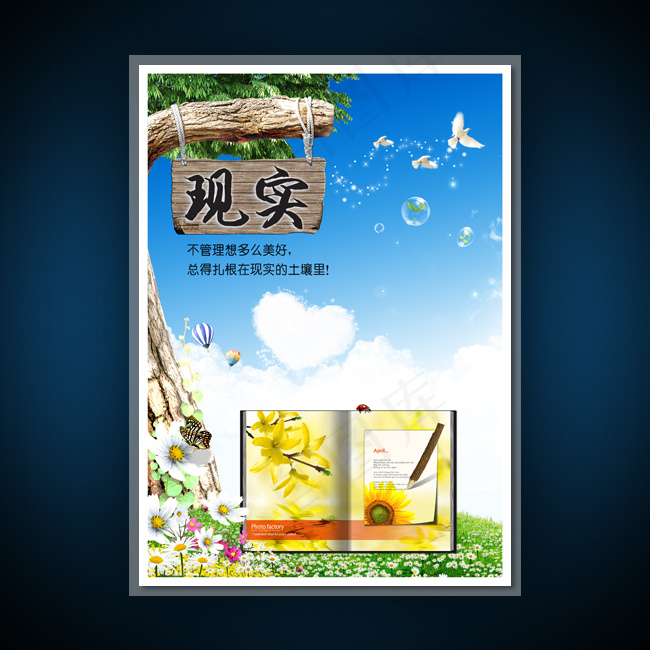 校园文化展板海报设计之现实