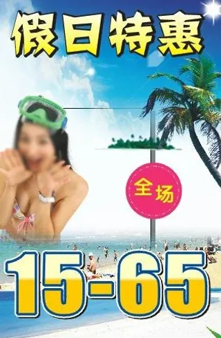 夏季假日特惠图片
