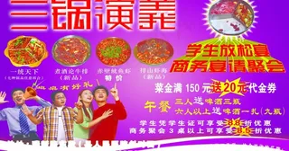 三锅演义火锅 方案二