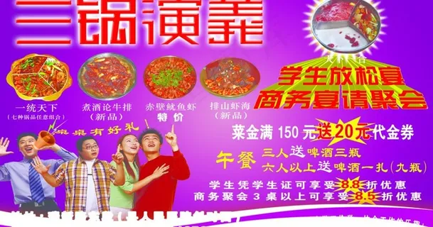 三锅演义火锅 方案二 三锅演义火锅 方案二