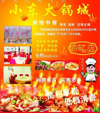 小东火锅传单