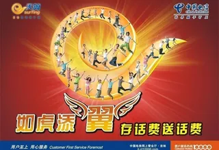 电信天翼彩页图片