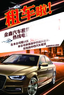 租车啦 海报