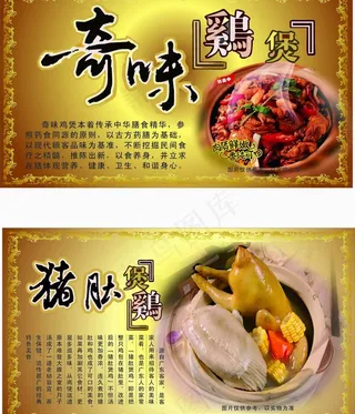 奇味鸡煲图片