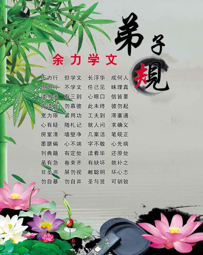 弟子规图片(3543X4724(DPI:300))psd模版下载