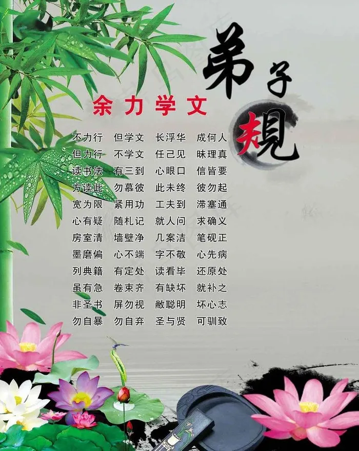 弟子规图片(3543X4724(DPI:300))psd模版下载