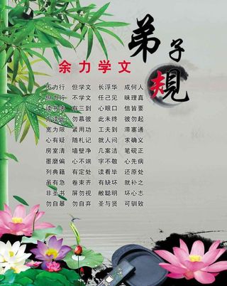 弟子规图片