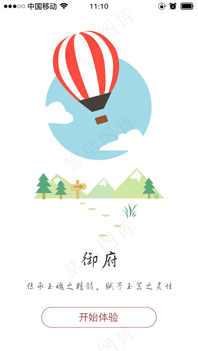 2-APP启动页