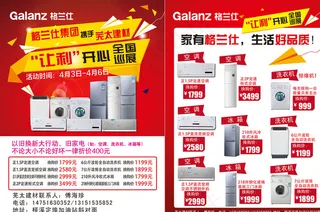 家电促销DM单页图片