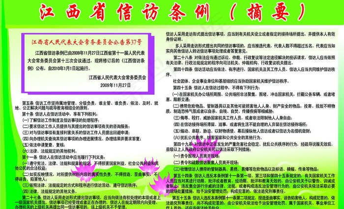 江西省信访条例摘要图片psd模版下载