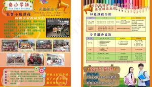 补习社 学社宣传单张图片