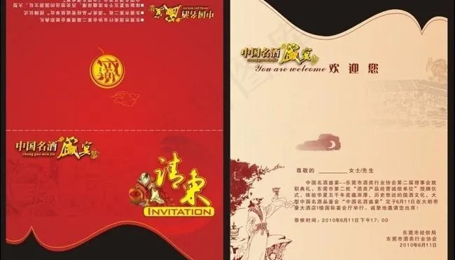 酒会请柬邀请函模板cdr矢量模版下载