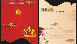 酒会请柬邀请函模板