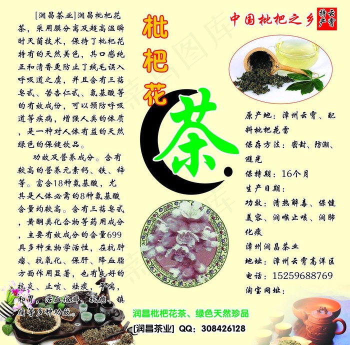 茶宣传单图片(5197X5433(DPI:600))psd模版下载