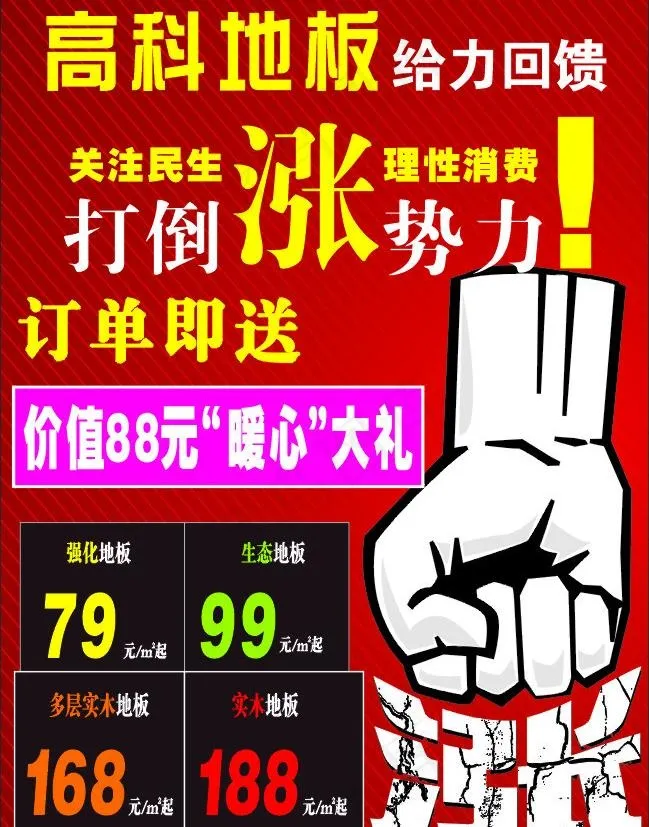 高科地板图片cdr矢量模版下载