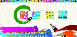 彩绘油墨图片