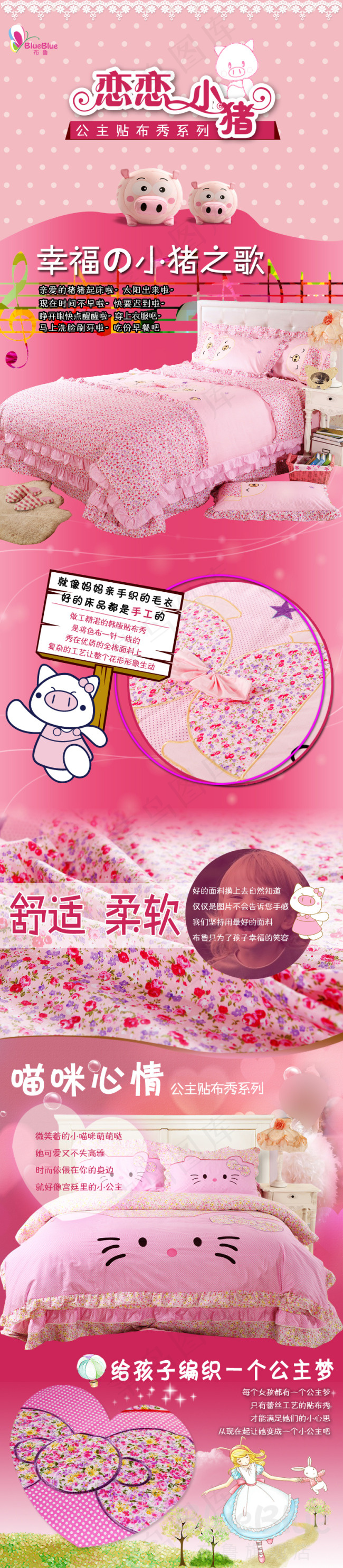 恋恋小猪psd模版下载