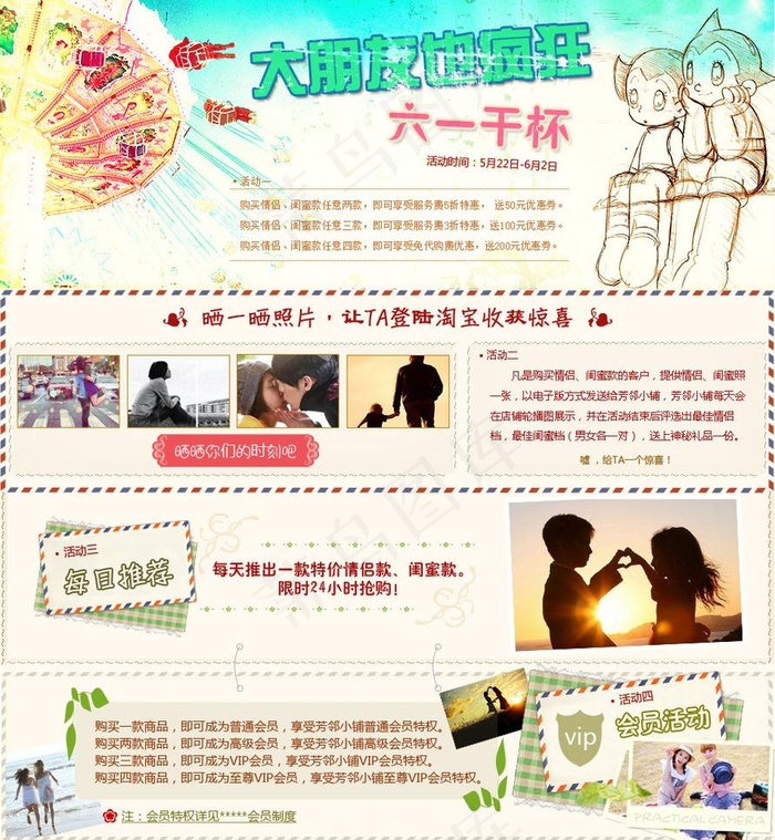 六一活动页面图片psd模版下载