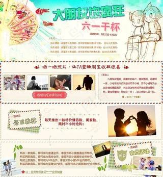 六一活动页面图片