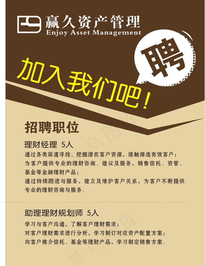 招聘海报cdr矢量模版下载