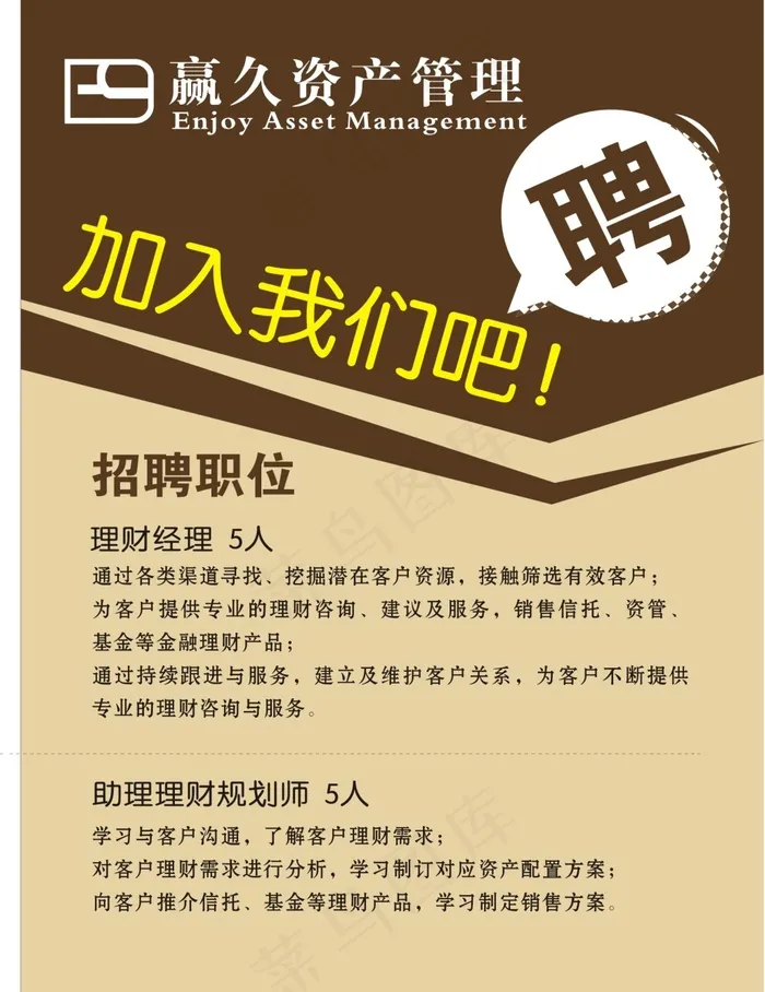 招聘海报cdr矢量模版下载