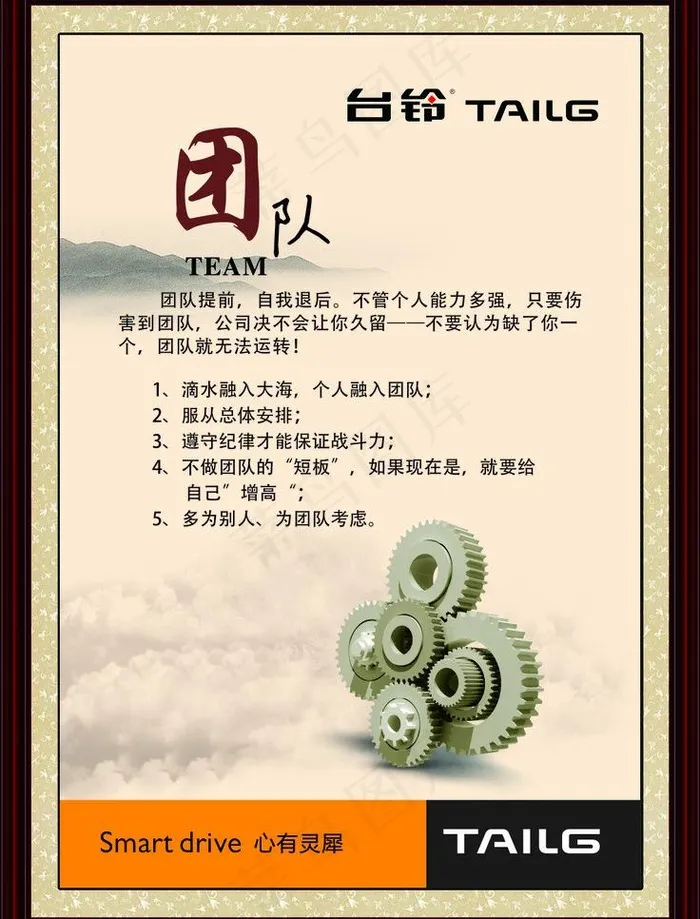 员工激励文化（团结）cdr矢量模版下载