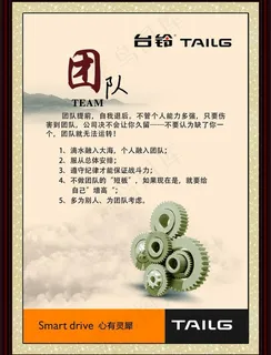 员工激励文化（团结）