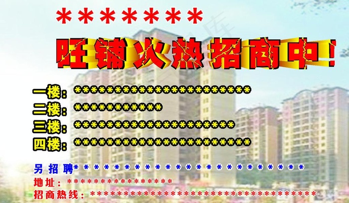 招商广告设计图片