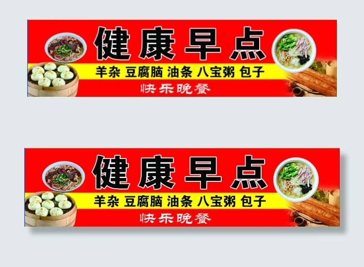 早点