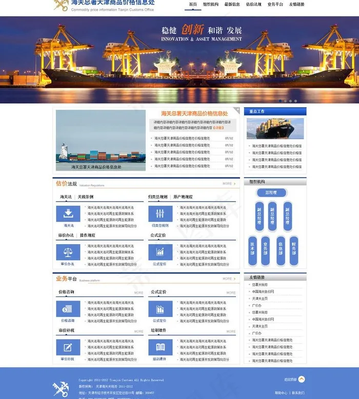 蓝色科技时尚海关网站图片psd模版下载