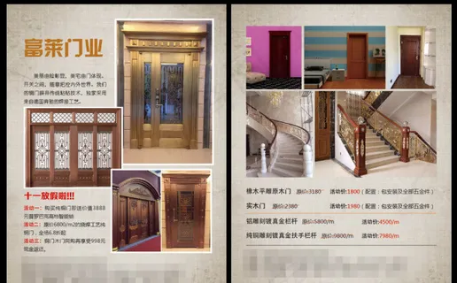 门业宣传单 门业宣传单